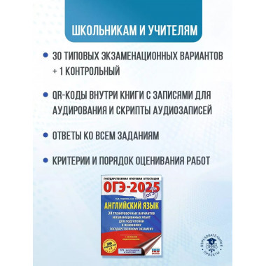 ОГЭ-2025. Английский язык.