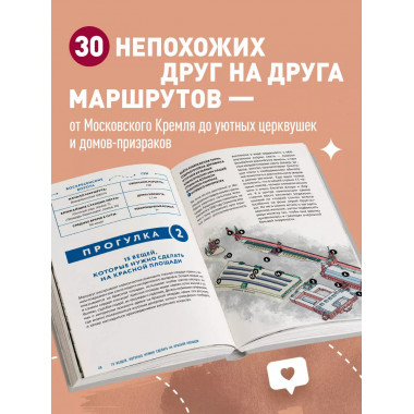 Москва шаг за шагом.
