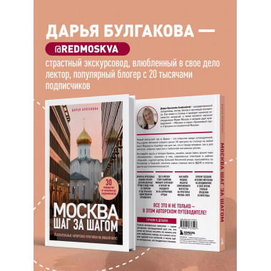 Москва шаг за шагом.