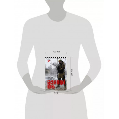 Беспокоящий огонь.