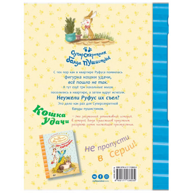 Кошка удачи.