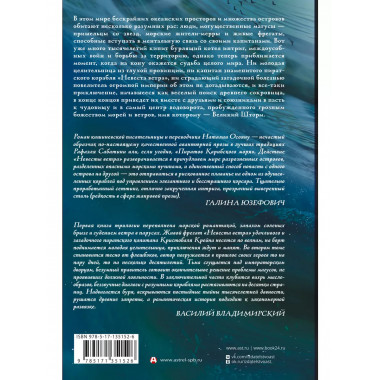 Дети великого шторма.