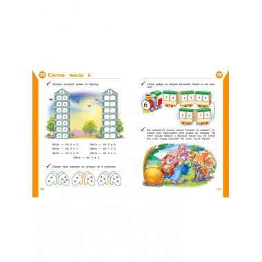 Полный курс обучающих занятий для детей 5-6 лет.