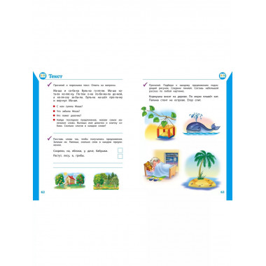 Полный курс обучающих занятий для детей 5-6 лет.