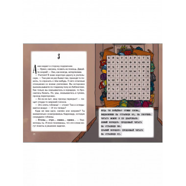 Побег из школы. Нашествие гоблинов (Выпуск 1).