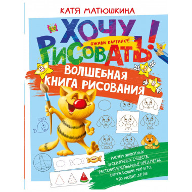 Волшебная книга рисования.
