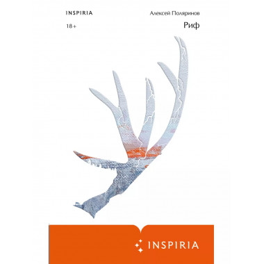 Комплект из двух книг (Риф + Кадавры).