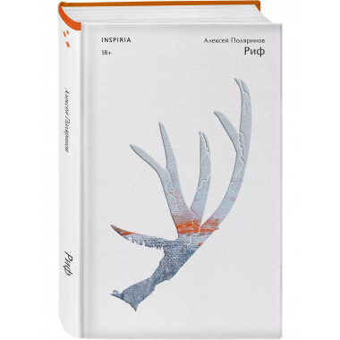 Комплект из двух книг (Риф + Кадавры).