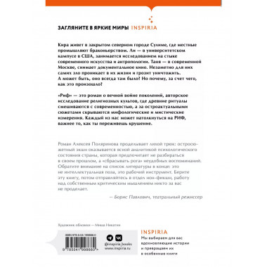 Комплект из двух книг (Риф + Кадавры).