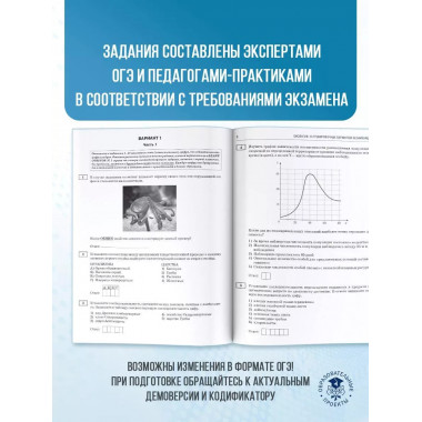 ОГЭ-2025. Биология.