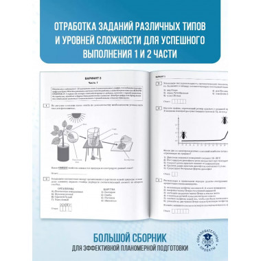 ОГЭ-2025. Биология.