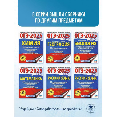 ОГЭ-2025. Биология.