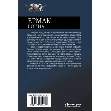 Ермак. Война.