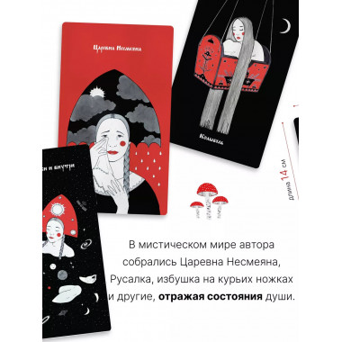 Метафорические карты. Краса.