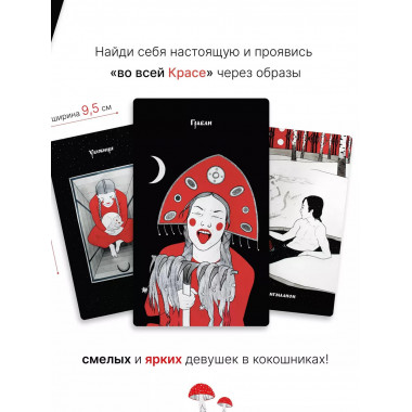 Метафорические карты. Краса.