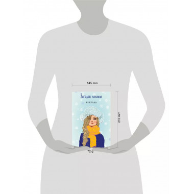 Комплект из книги и тетрадей: Загадай любовь