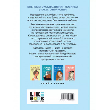 Комплект из книги и тетрадей: Загадай любовь