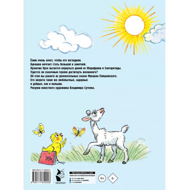 Солнышко на память. Рисунки В. Сутеева.