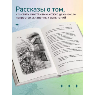 Танец стрекоз. Найди свою дорогу к счастью.