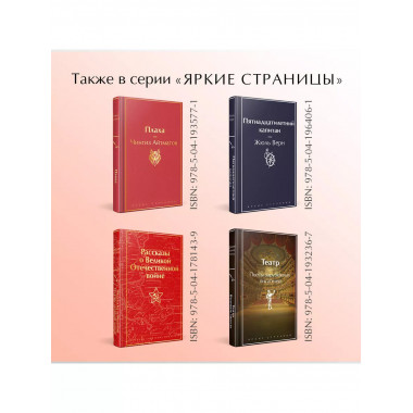 Путешествие в Сиам.