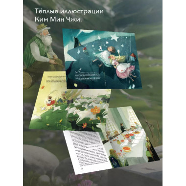 Хайди, или Волшебная долина.