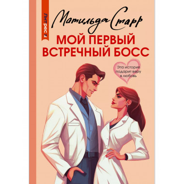 Мой первый встречный босс..
