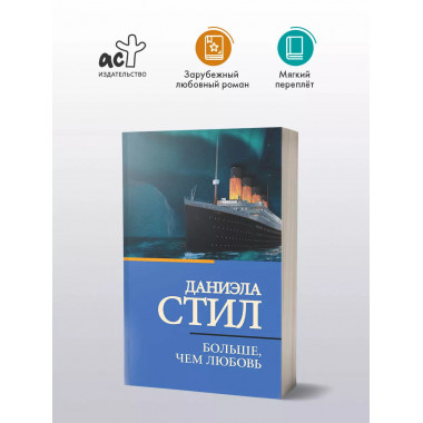 Больше, чем любовь.