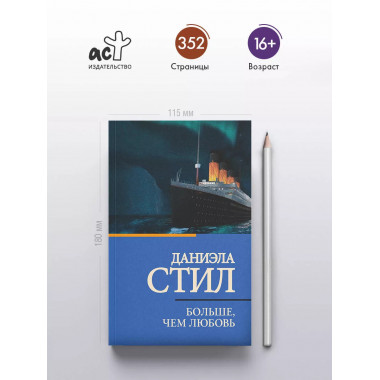 Больше, чем любовь.