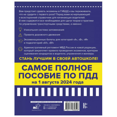 4 в 1 все для сдачи экзамена в ГИБДД.
