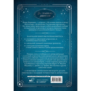Новейший учебник астрологии. О чем говорит древняя традиция.
