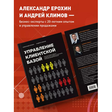 Управление клиентской базой.