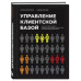 Управление клиентской базой.