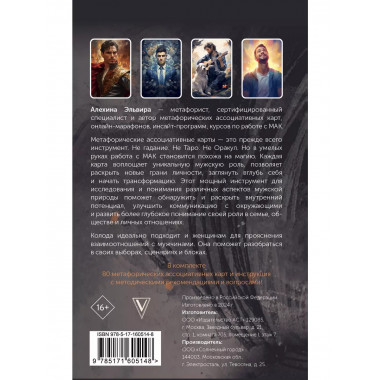 Мужские роли. Male.