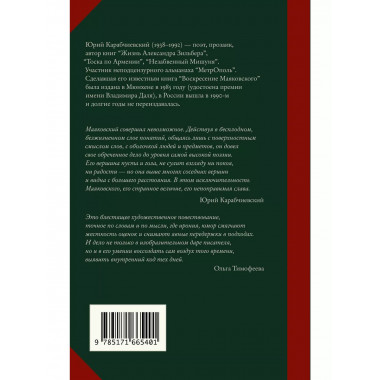 Воскресение Маяковского.