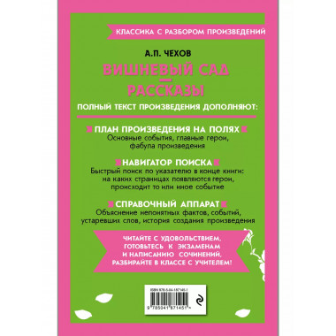 Вишневый сад. Рассказы.