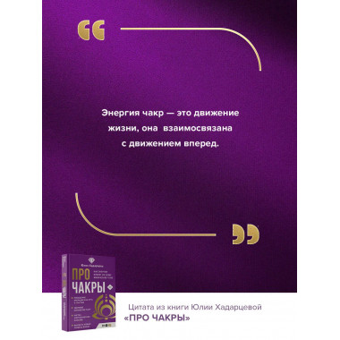 Про чакры. Как энергия влияет на наше физическое тело.