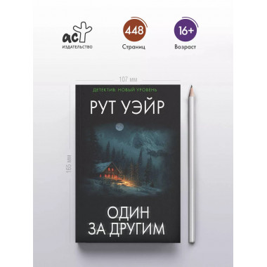 Один за другим.