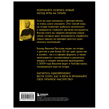 Справочник фингерстайла: осваиваем популярную технику игры н