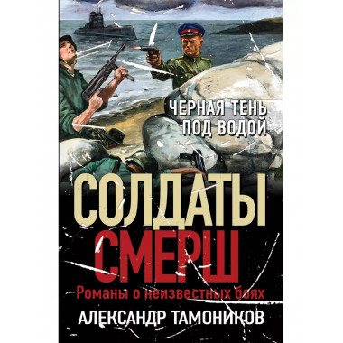 Черная тень под водой..
