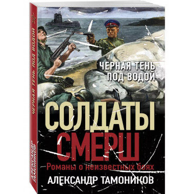 Черная тень под водой..