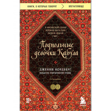 Подпольные девочки Кабула.