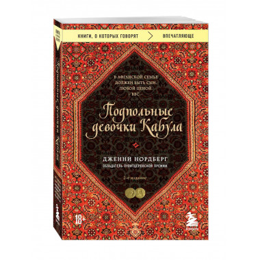 Подпольные девочки Кабула.