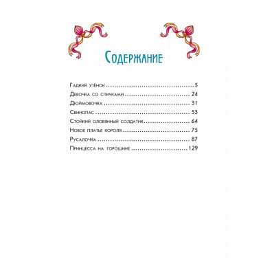 Ганс Христиан Андерсен. Добрые сказки (ил. Л. Лаубер).