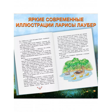 Ганс Христиан Андерсен. Добрые сказки (ил. Л. Лаубер).