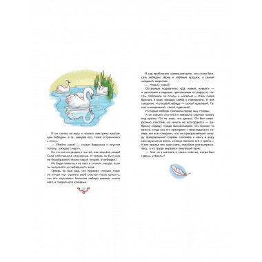 Ганс Христиан Андерсен. Добрые сказки (ил. Л. Лаубер).