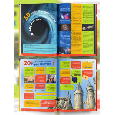 5000 удивительных фактов, которые можно изучать целый год.