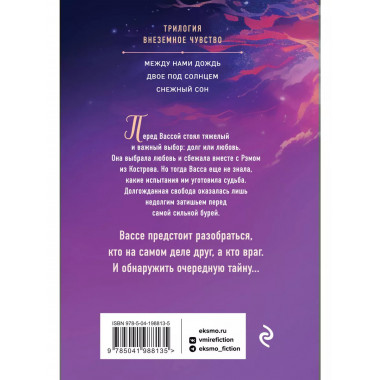 Комплект из 3-х книг: Между нами дождь; Двое под солнцем; Сн