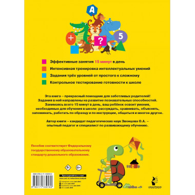 Всё, что должен уметь будущий первоклассник.