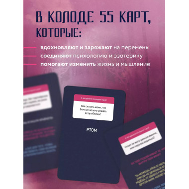 Спроси ведьму. Карты, которые знают о тебе все.