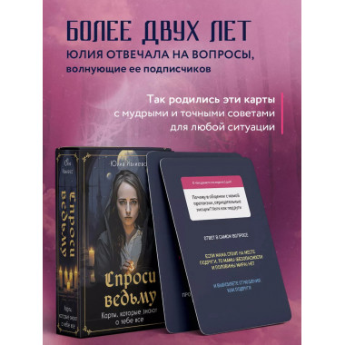 Спроси ведьму. Карты, которые знают о тебе все.